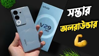 Vivo V29 Pro Unboxing amp First Impressions🔥  Vivo V29 Pro Bangla Review [upl. by Yenot]