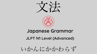 Learn Japanese Grammar in Context JLPT N1 Level いかんにかかわらず Shadowing Practice learnjapanese [upl. by Patrich298]