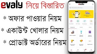 🔥🎁 Evaly অফারে পন্য অর্ডারের নিয়ম  Evaly Online Shopping A to Z  Offer  Account Create [upl. by Nilhsa452]