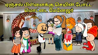 ஏஞ்சல் பிள்ளைக்கு பேர் வைக்கிற functionக்கு போவோம்  nettavalli comedyTirunelveli slang [upl. by Old]