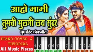 Aho Mami Tumachi Mulagi Lay Sundar Piano Cover amp Tutorial  Sachin Kumawat Marathi Lokgeet On Piano [upl. by Pool576]