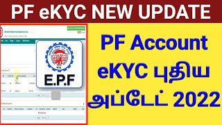 PF eKYC New Update 2022 tamil  Gen Infopedia [upl. by Nimref]