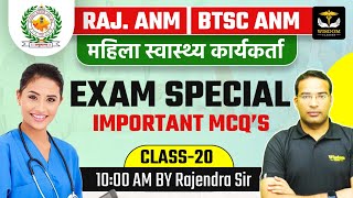 Rajasthan Samvida ANM  BTSC बिहार ANM  Exam Special Imp MCQs  By Rajendra Sir  Wisdom ANM [upl. by Bron]