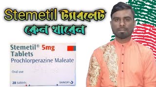 স্টিমিটিল লো প্রেসার জনিত কারণে মাথা ঘুরাভ্রমণ জনিত কারণে মাথা ঘুরা [upl. by Amalia985]