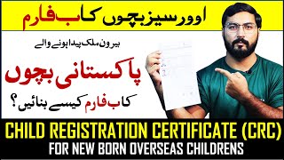 How to Apply for Online B Form for Children Abroad Born Baby B Form Procedure [upl. by Yema]