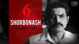 Shorbonash সর্বনাশ  Six  Nishan  Darshana  Dhee  Silajit  Hoichoi Originals  SVF Music [upl. by Dorren]