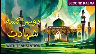 Doosra Kalma  2 Second Kalma Shahadat  Dusra kalima With Urdu Translation  دوسرا کلمہ [upl. by Anyal]