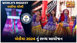 Ahmedabad ભાડજમાં PTN ન્યૂઝ દ્વારા ખેલૈયા 2024 નું ભવ્ય આયોજન  PTN News [upl. by Ariat203]