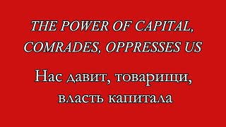 1905 Russian Revolution song  quotThe Power of Capital Oppresses Usquot [upl. by Refinej]