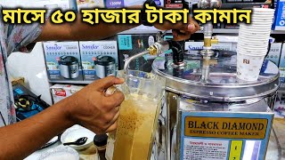 মাসে ৫০ হাজার টাকা ইনকাম করার মেশিন  Coffee Maker Price  Expresso Maker Price [upl. by Waynant]