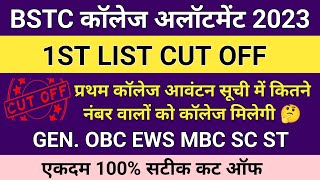 Bstc cut off 2023  Bstc 1st list cut off 2023  Bstc college allotment 2023  Bstc counselling 2023 [upl. by Yenot]