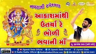 Aakash Mathi Utarya Re  Navratri Bhajan  Jignesh Dada  Radhe Radhe [upl. by Anada684]