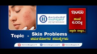 Homeocare International  Skin disease  Dr Dastagir  NAMMA Bengaluru [upl. by Caprice]