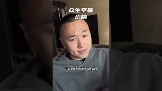 众生平等（小续）豆瓣电影评分与天道对人的评分机制 [upl. by Ajoop]