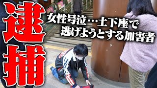 【逮捕】元カレからquot動画を消して欲しいなら会えquotと言われた女性…待ち合わせ場所に突撃して助けた [upl. by Uwton989]