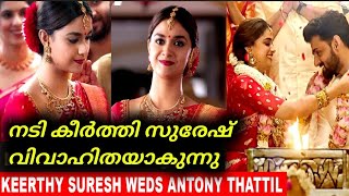 Exclusive News  Actress Keerthi Suresh Marriage  Celebrity Marriage  Latest News [upl. by Namyaw]