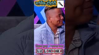 Sittal Gurung Vs Jayanta Magar New Live Dhori  New Live Dhori Video Jayanta Magar Vs Sittal Gurung [upl. by Resaec]