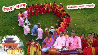 DEUDA HARI BHAJAN डेउडा हरि भजन  NARAYAN BHATT  RADHYASHYAM BHAJAN MANDALI [upl. by Airoled]