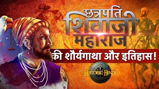 Shivaji Maharaj Biography in Hindi छत्रपति शिवाजी महाराज की शौर्यगाथा  Shivaji Maharaj vs Aurangzeb [upl. by Milone]