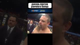 Рубака с улицы БРОСИЛ ВЫЗОВ самому дикому бойцу UFC shorts [upl. by Zilvia809]