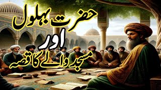 Hazrat Behlol Or Masjid Walay Ka Qissa  Stories Of Behlol Dana  Sabaqamoz waqia  RUKH VOICE [upl. by Millham]