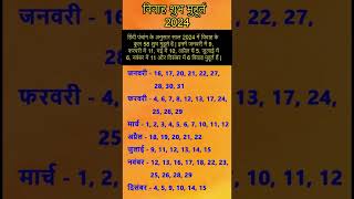 Vivah Muhurt 2024  Marriage Date 2024  Shubh Muhurat  New Calendar 2024 [upl. by Waers]