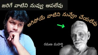 జరిగే వాటిని నువ్వు ఆపలేవుmotivationsLifelessonsramana maharshiManchimatalu [upl. by Akiner618]