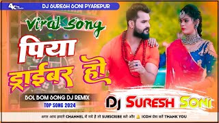 Piya Driver Ho Dj Remix 2024  khesari Lal Yadav New Bol Bam Dj Song 2024  Dj Suresh Soni [upl. by Lasky933]