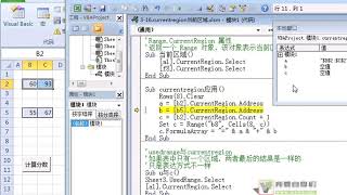 03 16、currentregion当前区域（VBA编程） [upl. by Ayerf68]