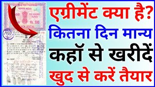 Agreement Kya hota hai  Agreement Paper  Stamp Paper Kaise Likhe  Stamp Paper  SampatTechno [upl. by Knowlton]