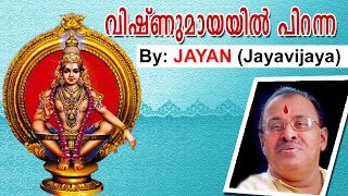 Vishnumayayil piranna Ayyapa song  Jayavijaya  K G Jayan [upl. by Edholm]