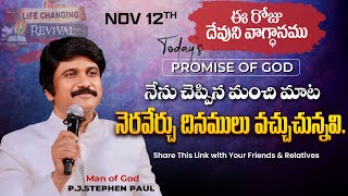 Nov 12th 2024 ఈ రోజు దేవుని వాగ్ధానం Todays Promise of God  PJSP Life Changing Message [upl. by Irep]