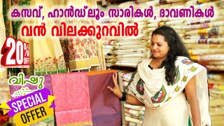 Balaramapuram handloom sarees  kuthampully sarees  Mega 20 Offer  Kasavu Handlooms [upl. by Monaco]