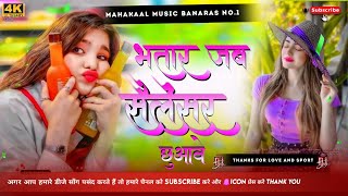 Bhatar Jab Salensar Chhuwabe Barati Dance Special Mix Mahakaal Music Banaras [upl. by Yartnod]