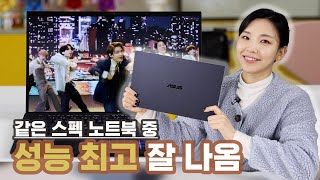 성능테스트 잘못 된 거 아닌가요 분명 같은 스펙인데 왜 이것만 잘 나오죠 ASUS B9  ASUS ExpertBook B9400CEA  이거 사면 액세서리까지 다 퍼줌 [upl. by Akcimehs305]