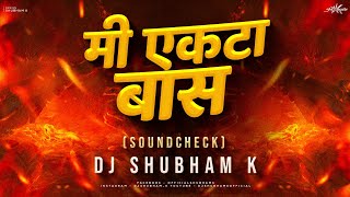 Mi Ekta Bass Sound Check DJ Shubham K Tirth Shinde  kiti bhi samor yeu dya dj song [upl. by Harriette]