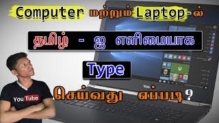 how to tamil type in pc amp laptop [upl. by Theall700]