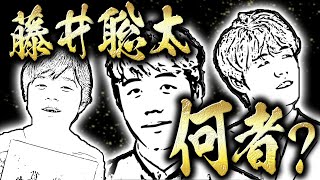 【0歳〜高校生の総集編】藤井聡太のあまり知られていない過去 [upl. by Renaxela]