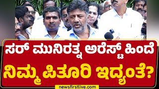 DCM DK Shivakumar  ಸರ್​ HD Deve Gowda ಸರ್ವೋಚ್ಛ ನಾಯಕರಂತೆ  Congress  newsfirstkannada [upl. by Phina]