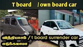 t board own board car difference tamil t board surrender car buy secound hand tamil [upl. by Norac]