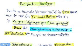 Biofuel जैव ईंधन [upl. by Nairadas]