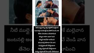 Neeti mullai nannu gilli song lyrics  varsham  prabhas  Trisha  Devi sri prasad  telugu songs [upl. by Suillenroc]