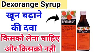 Dexorange Syrup  खून बढ़ाने की दवा  इसका इस्तेमाल सभी को नही करना चाहिए [upl. by Esertal]