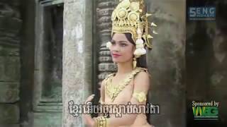 ពង្សាវតាខ្មែរ Pongsavada Khmer [upl. by Den950]