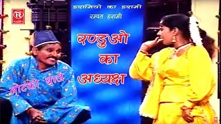 Rampat Harami ki Notanki  Randuo Ka Adhyaks  रंडुओं का अध्यक्ष  Rampat Harami  Notanki Baaj [upl. by Ahtamat]