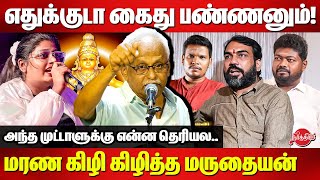 எதுக்குடா கைது பண்ணனும் Maruthaiyan Speech  Rangaraj Pandey  Rajavel Nagarajan  Isaivani Issue [upl. by Aural600]