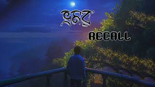 bhromor  ভ্রমর । Recall  lyrical video [upl. by Nonah]