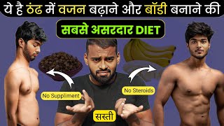 Diet Plan to Bulk Up FAST in winters  ठंढ में जल्दी बॉडी कैसे बनाएं [upl. by Eddina]