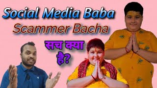 Abhinav Arora  Social Media Baba Controversy Drama  sach kya hai [upl. by Hafital]