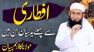 Iftari se Pehle Yeh Bayan Sun Lain  Ramadan Maulana Tariq Jameel Latest Bayan 30 March 2023 [upl. by Heuser633]